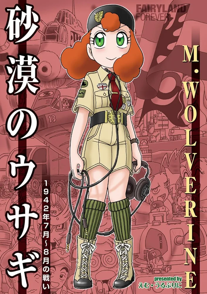 砂漠のウサギ 全七巻セット Amazon.co.jp: 砂漠のウサギ 1942年7月～8月の戦い : M